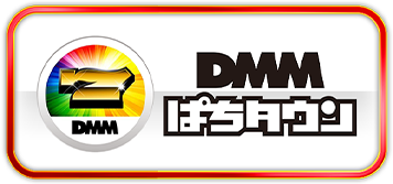 DMMぱちタウン