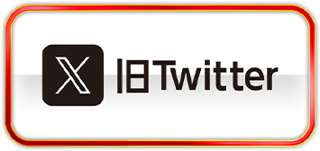 X（旧Twitter）